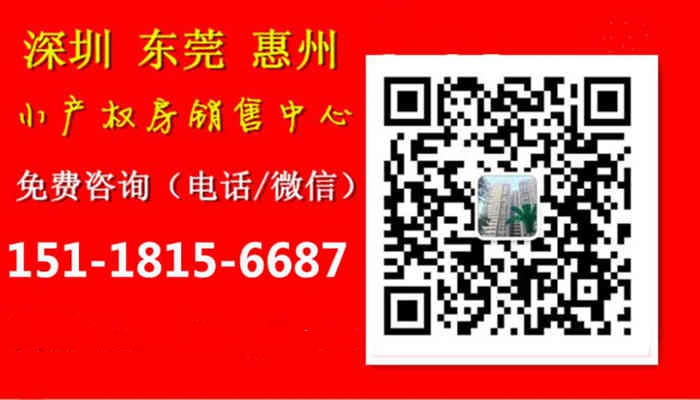 黃麻布小產權房