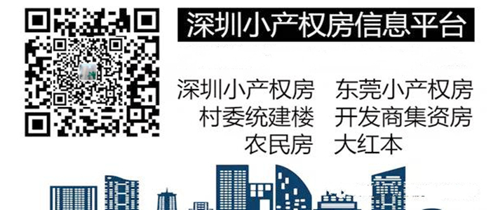 羅湖小產(chǎn)權(quán)房?jī)r(jià)格